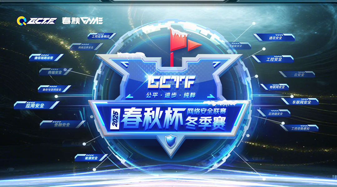 2025春秋杯网络安全联赛冬季赛WP